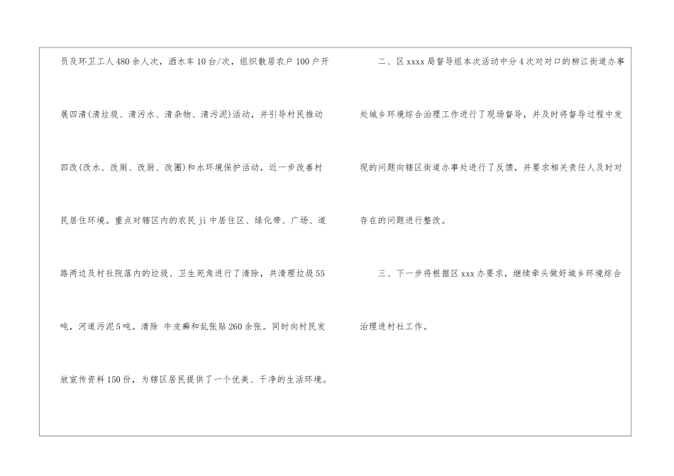 五一劳动节工作总结_第2页