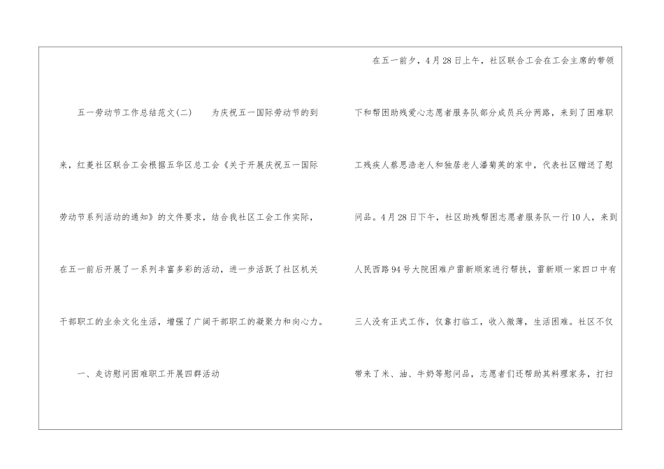 五一劳动节工作总结_第3页