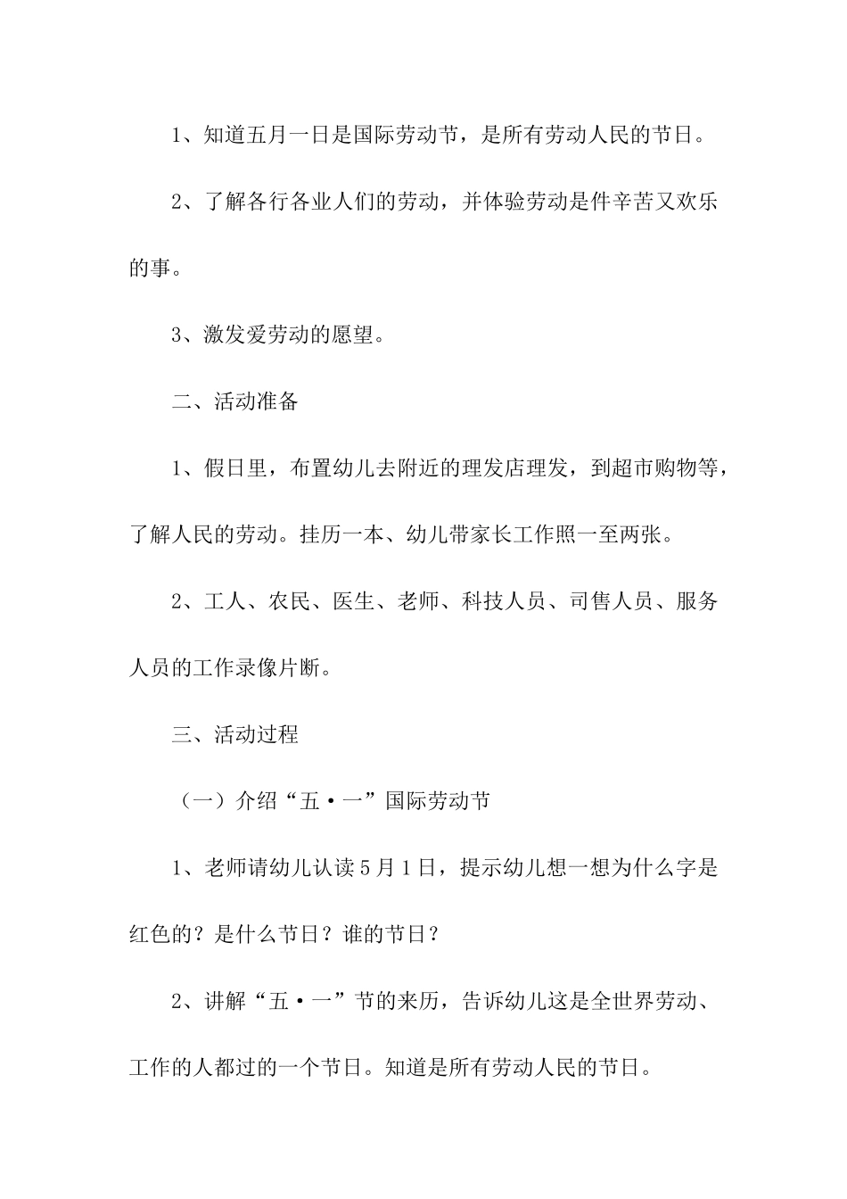 五一劳动节幼儿园小班活动方案最新_第3页