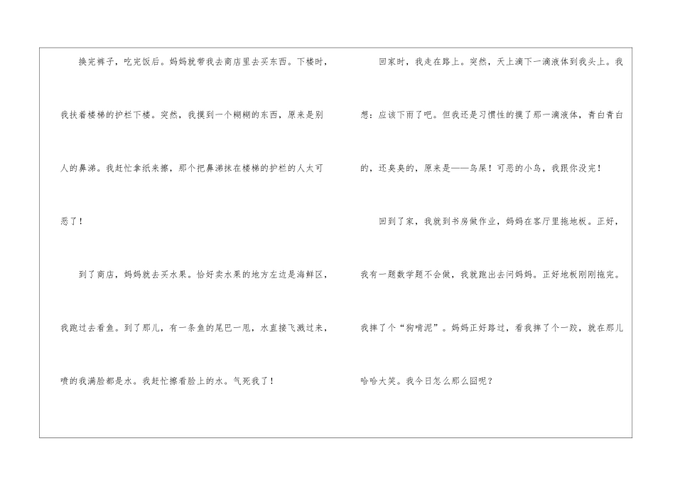 五一劳动节小学作文300字_第2页