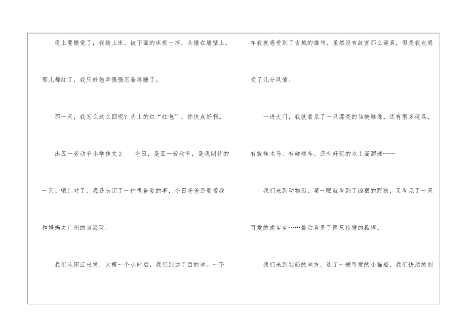 五一劳动节小学作文300字_第3页
