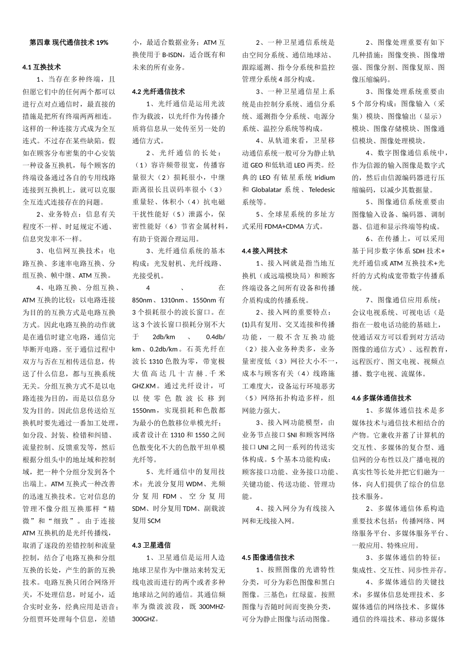 2025年通信专业综合能力知识点汇总_第3页