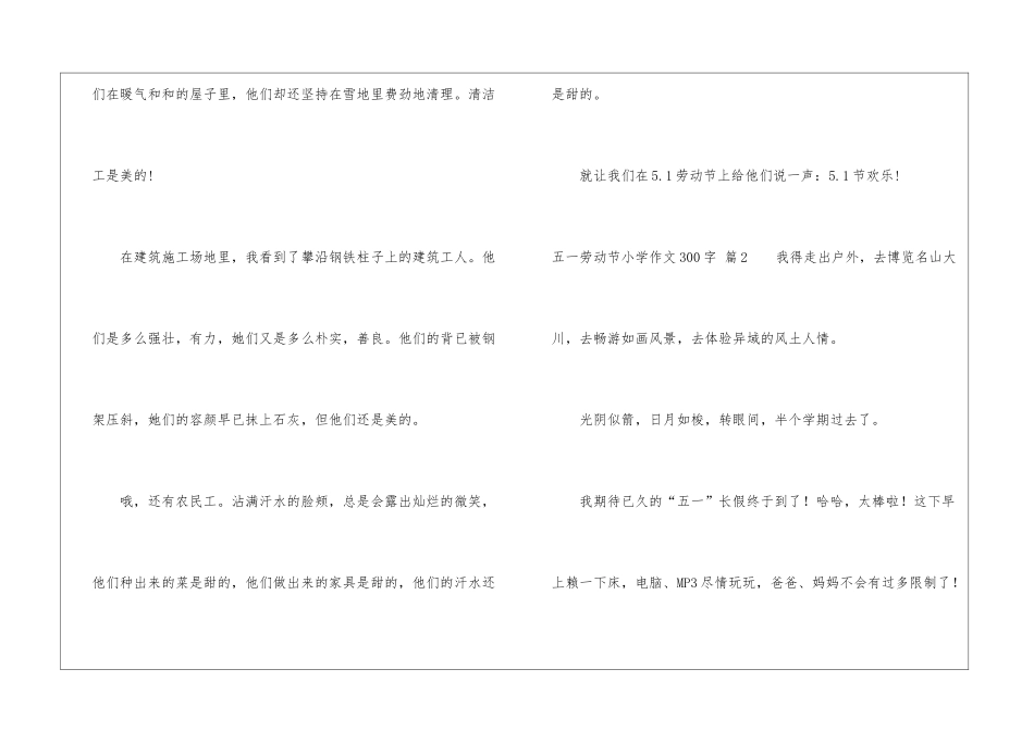 五一劳动节小学作文300字汇总8篇_第2页