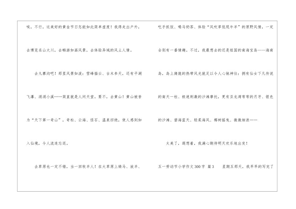 五一劳动节小学作文300字汇总8篇_第3页