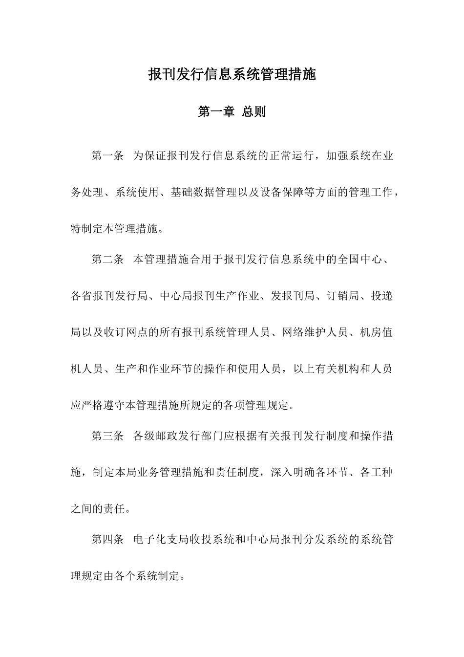 2025年报刊发行信息系统管理办法_第3页