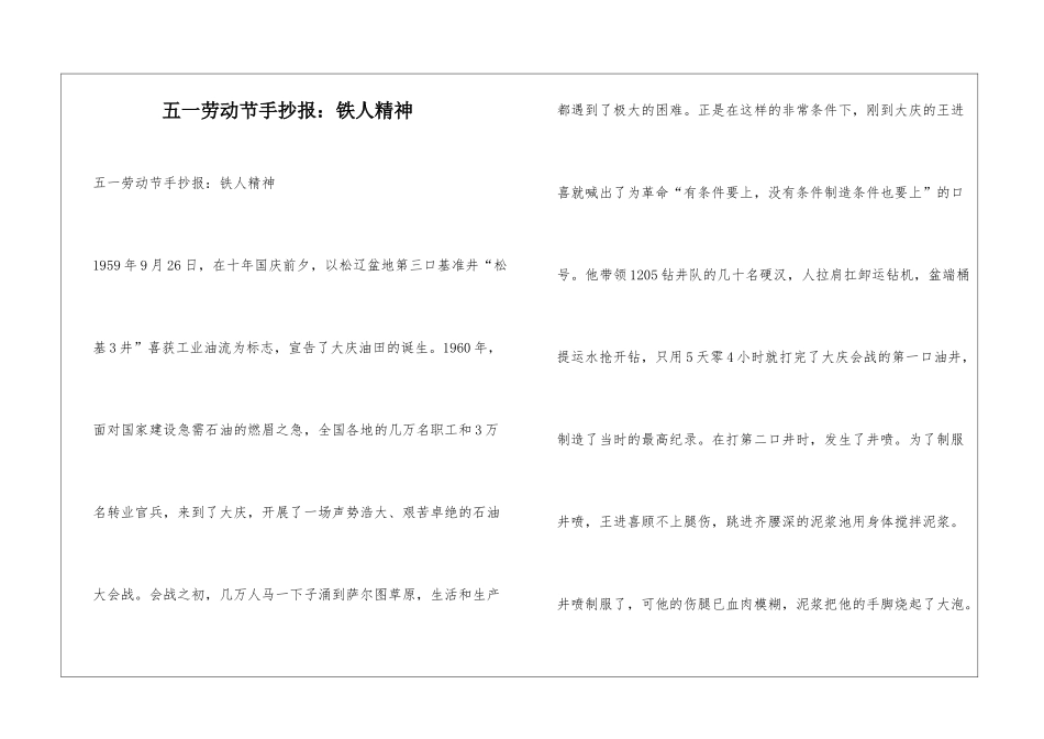 五一劳动节手抄报：铁人精神_第1页