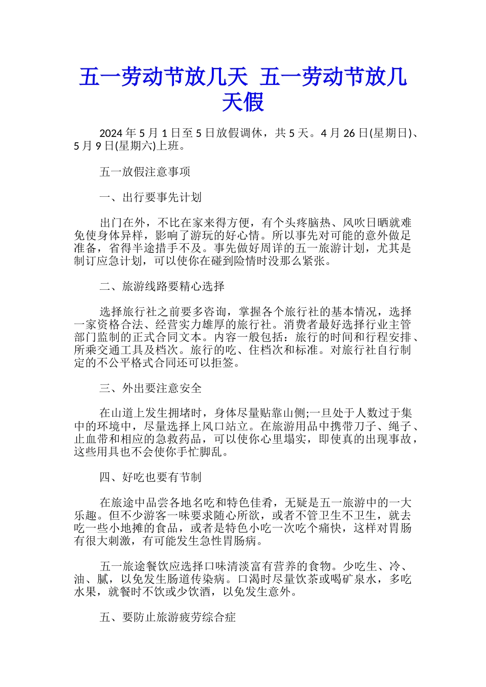 五一劳动节放几天-五一劳动节放几天假_第1页