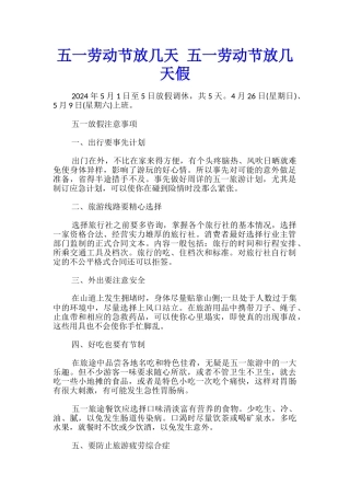 五一劳动节放几天-五一劳动节放几天假