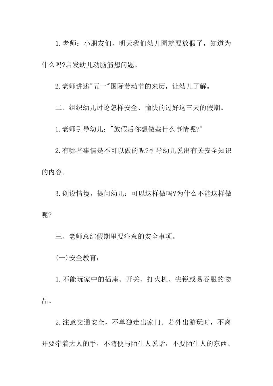 五一劳动节幼儿园活动方案策划_第2页