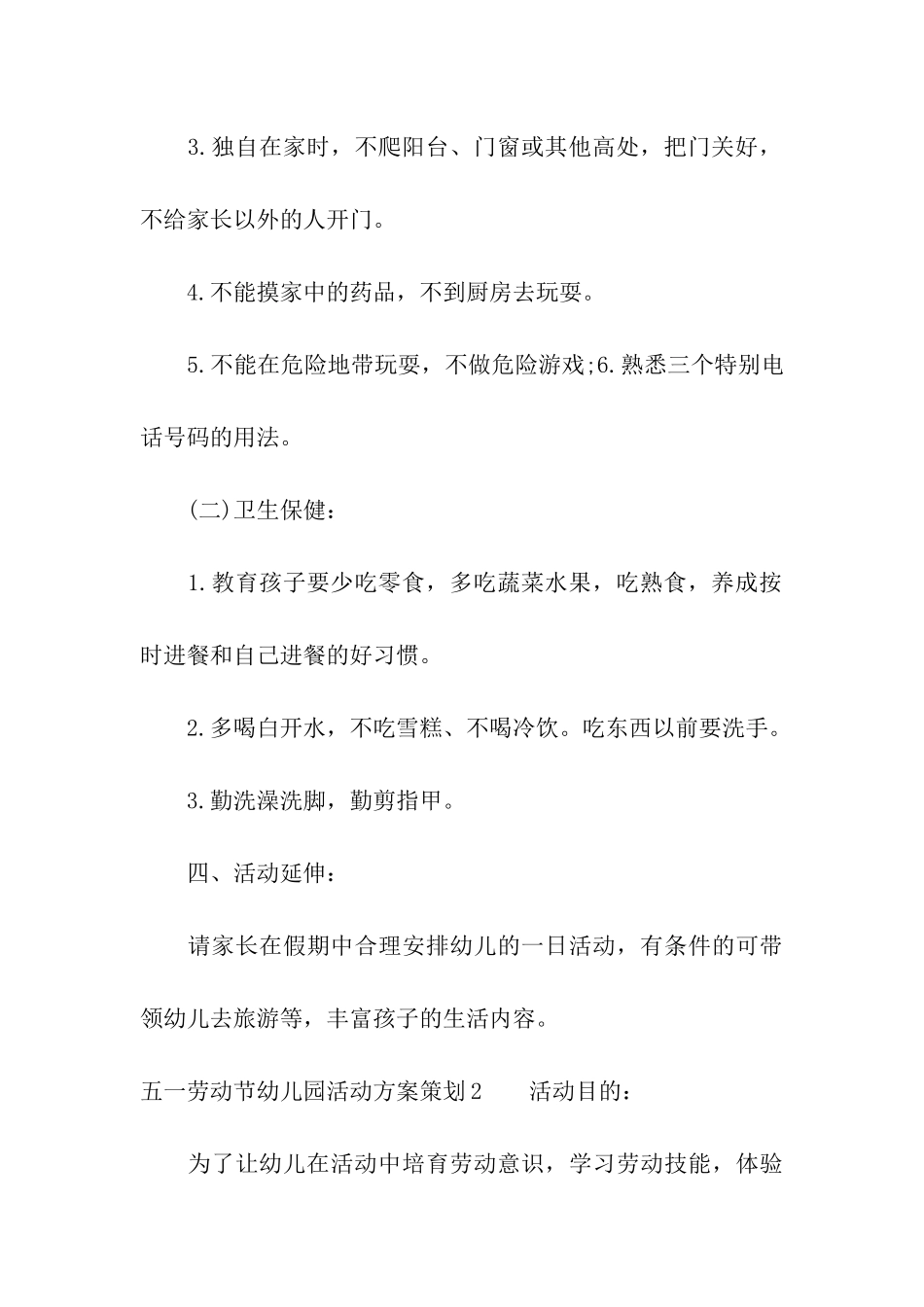 五一劳动节幼儿园活动方案策划_第3页