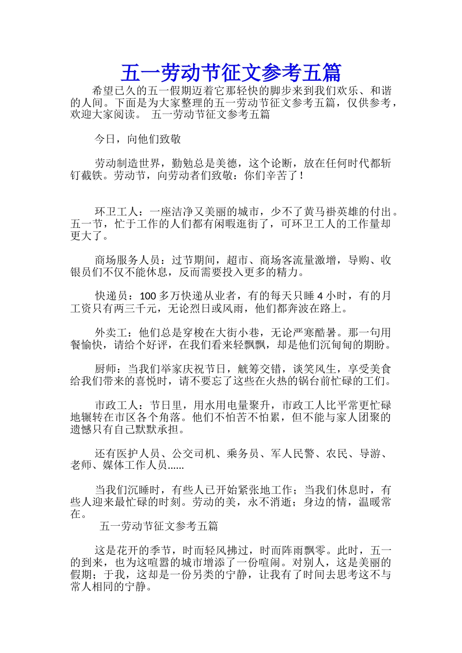 五一劳动节征文参考五篇-_第1页