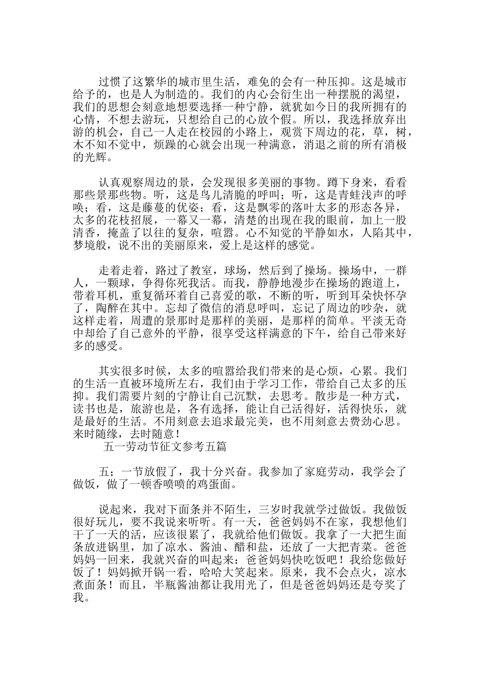 五一劳动节征文参考五篇-_第2页