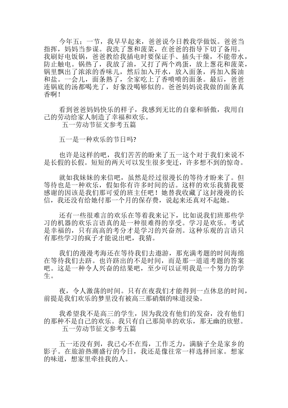 五一劳动节征文参考五篇-_第3页