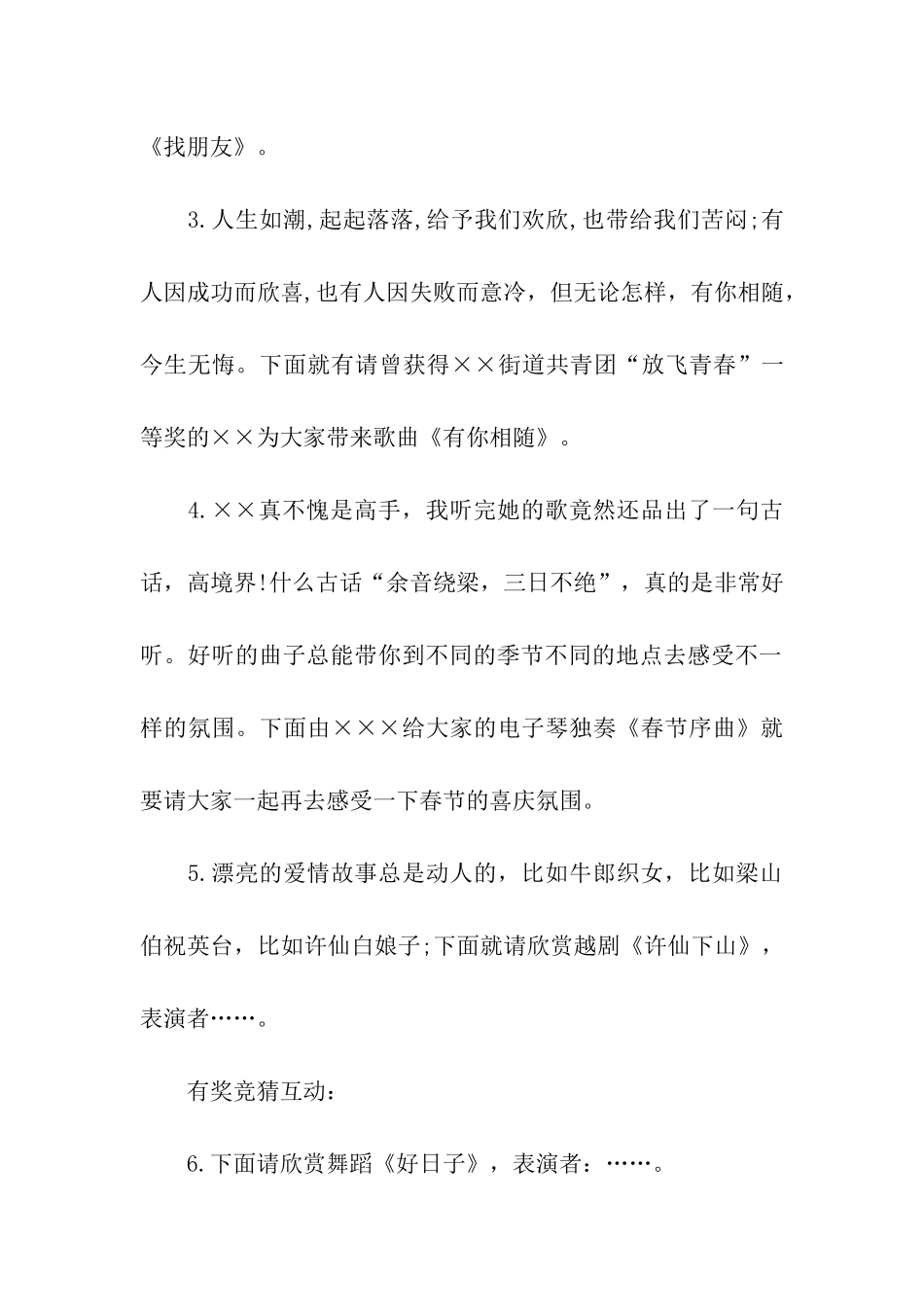 五一劳动节文艺晚会主持稿_第2页