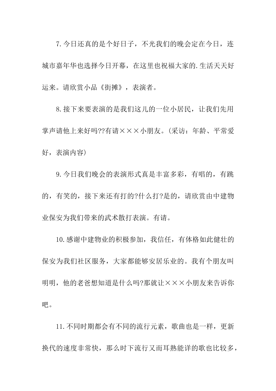 五一劳动节文艺晚会主持稿_第3页