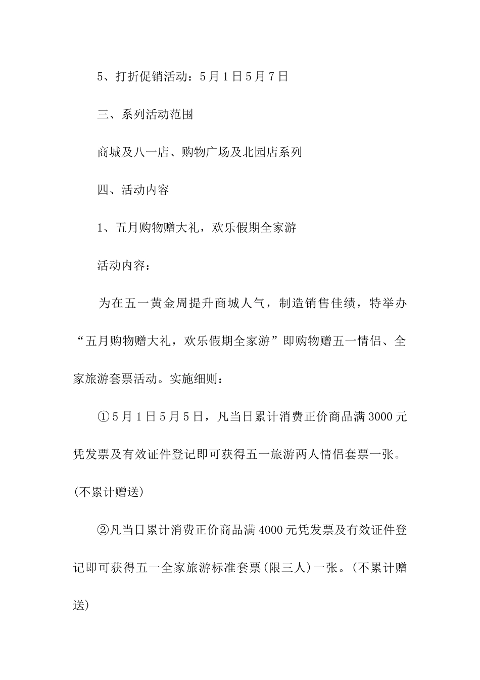 五一劳动节方案_第2页