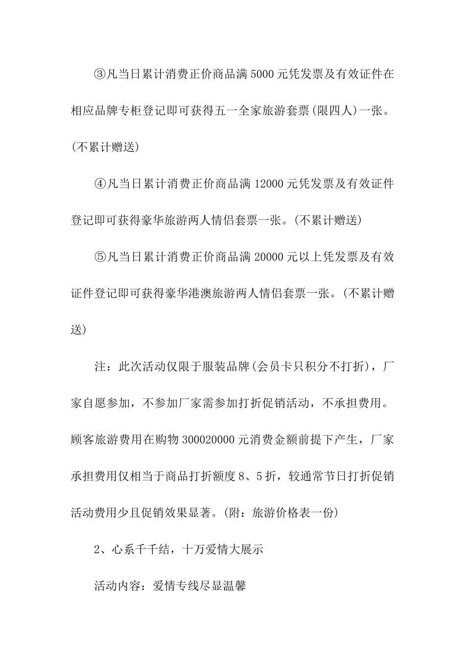 五一劳动节方案_第3页