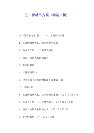 五一劳动节方案