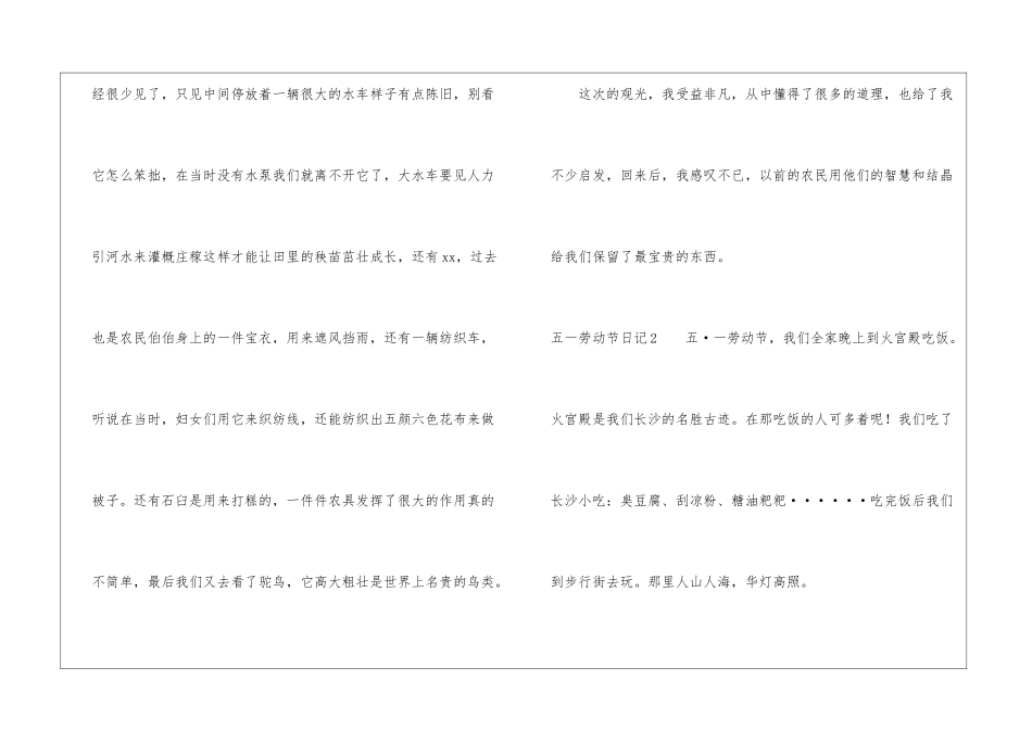 五一劳动节日记_第2页