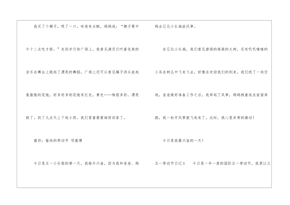 五一劳动节日记_第3页