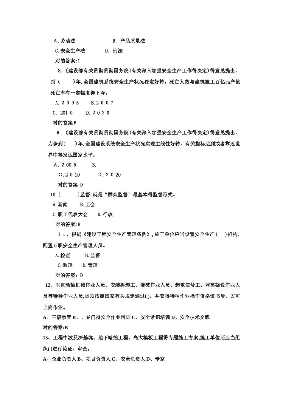 2025年安全生产管理题库整理试题_第2页