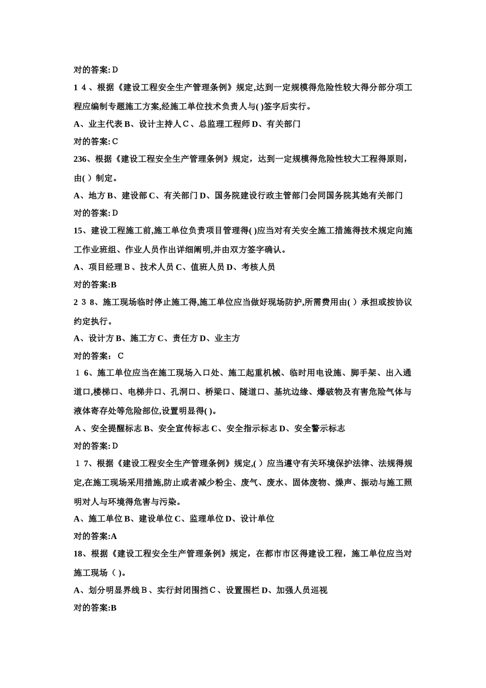 2025年安全生产管理题库整理试题_第3页