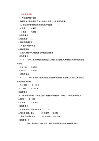 2025年安全生产管理题库整理试题