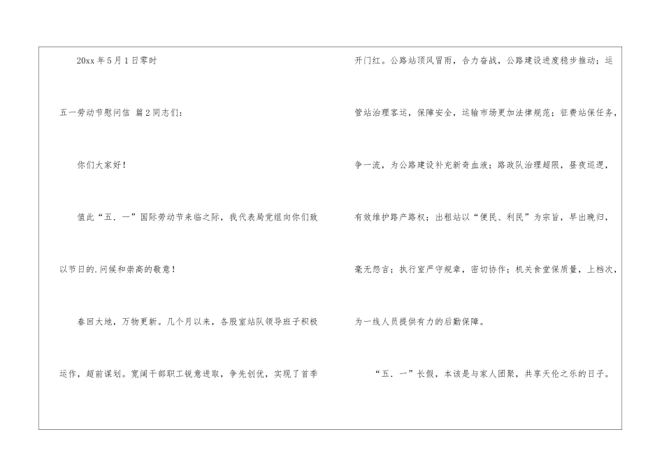 五一劳动节慰问信4篇_第3页