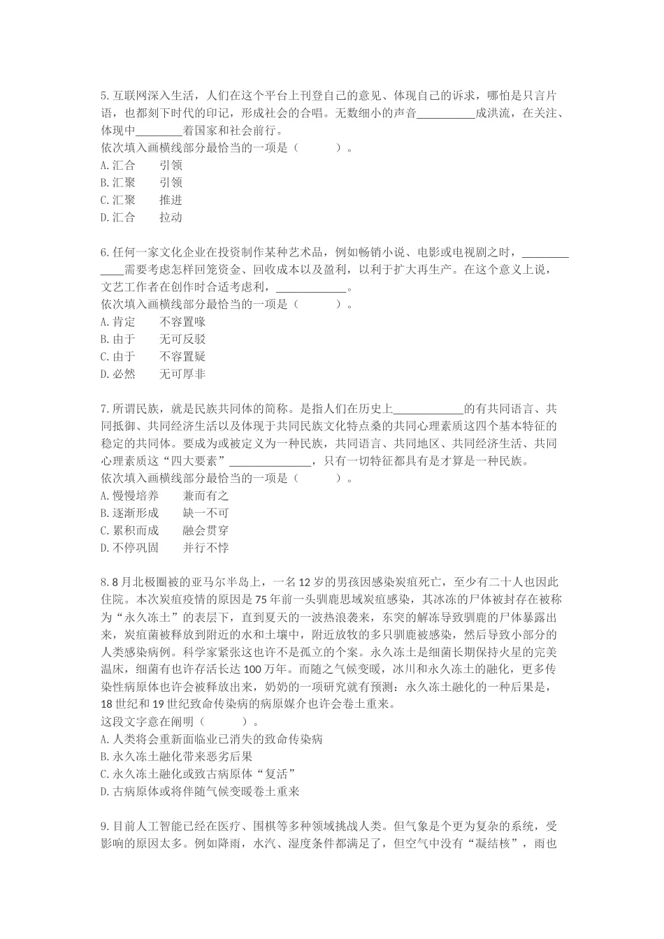 2025年9月9日贵州省事业单位考试真题150分钟_第2页