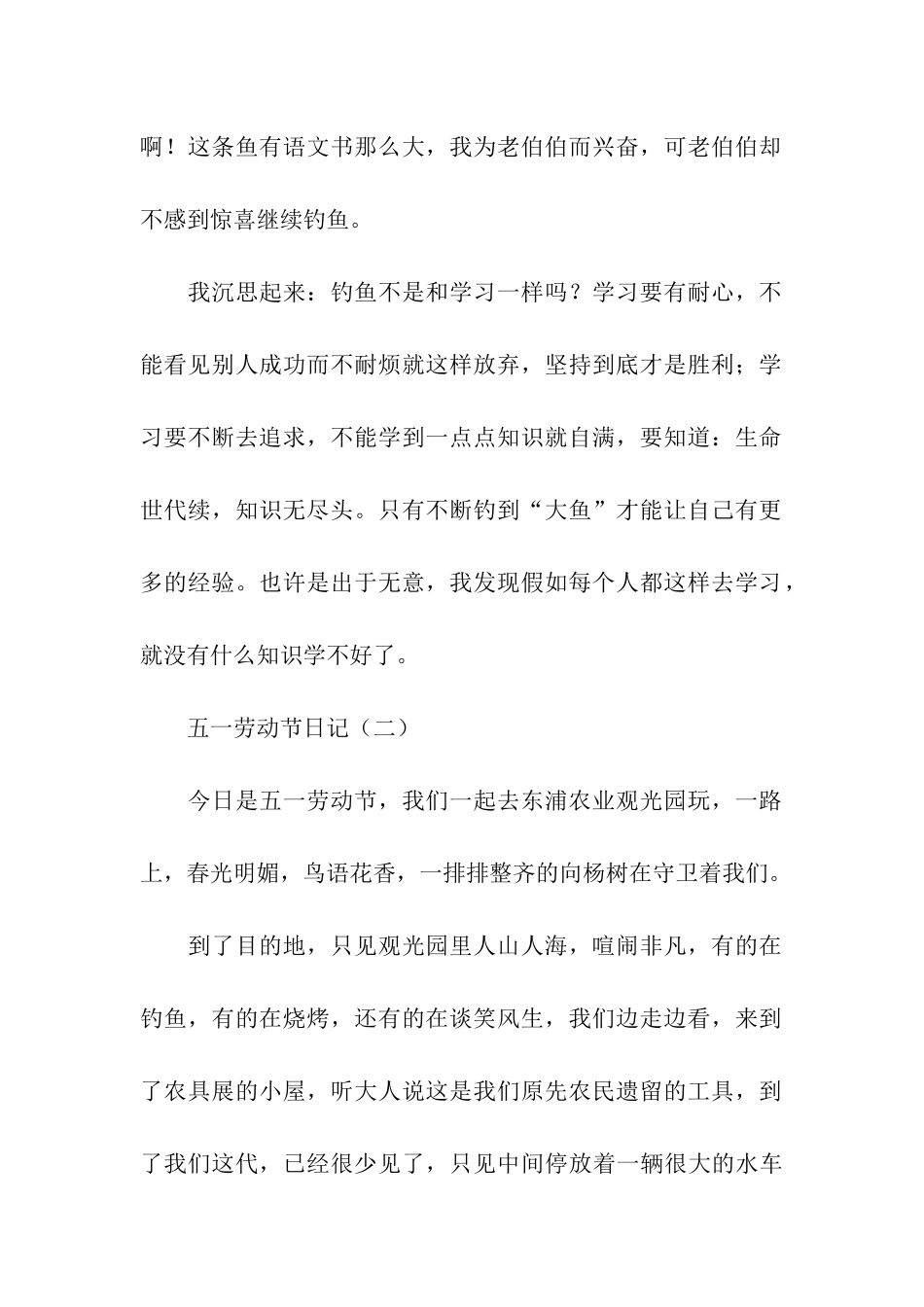 五一劳动节日记四篇_第2页