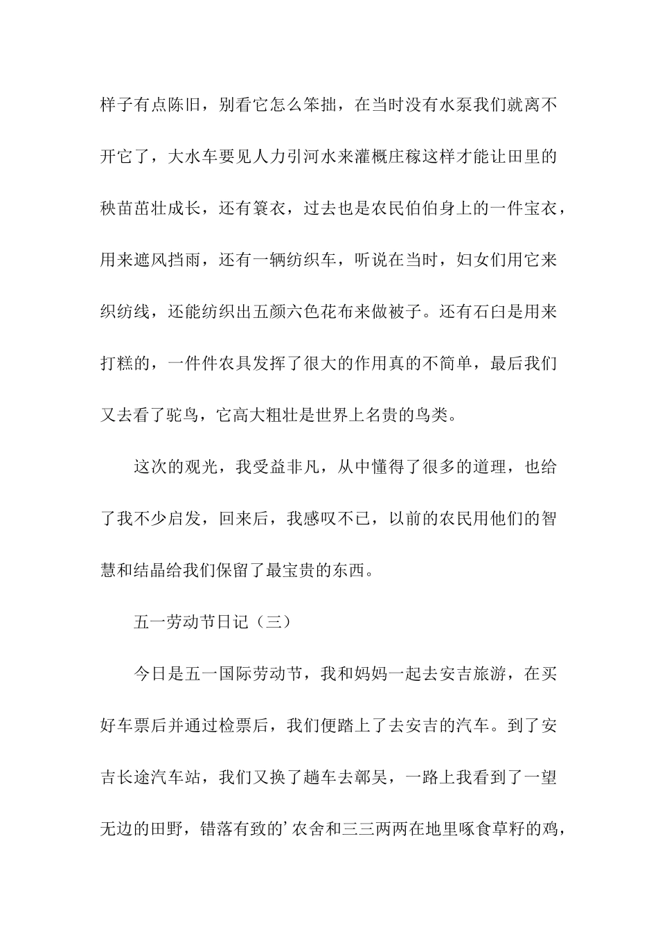 五一劳动节日记四篇_第3页
