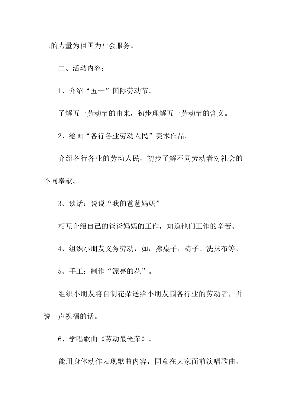 五一劳动节方案优秀5篇_第2页