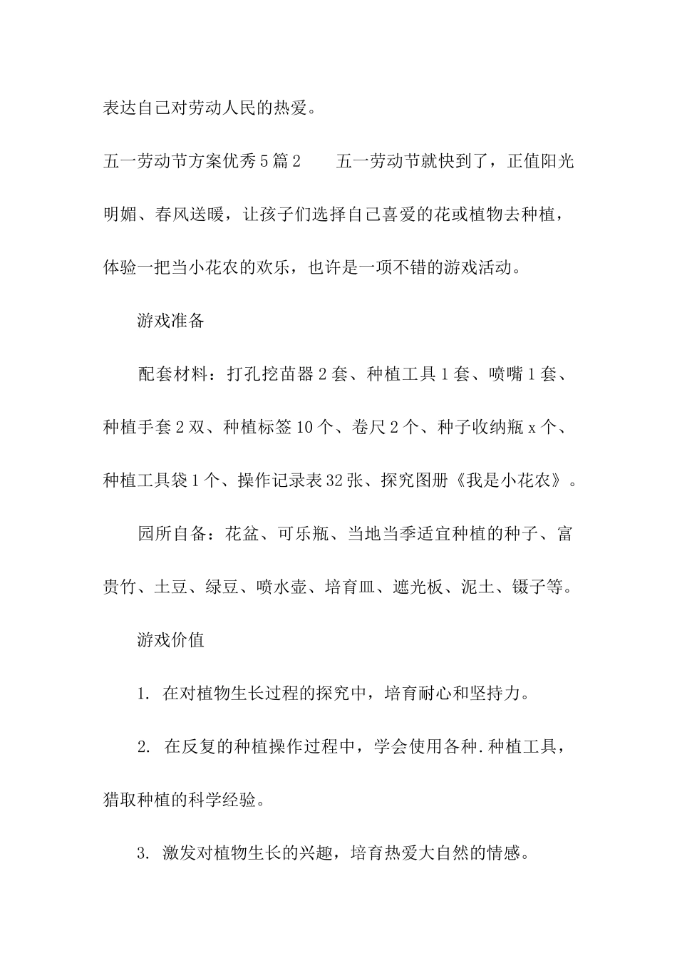 五一劳动节方案优秀5篇_第3页