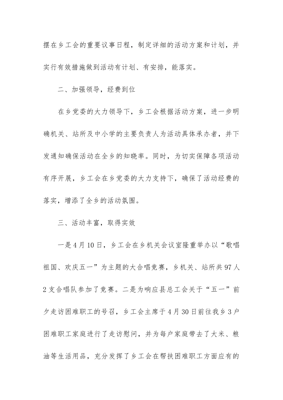 五一劳动节活动2024总结7篇-2024年五一劳动节_第2页