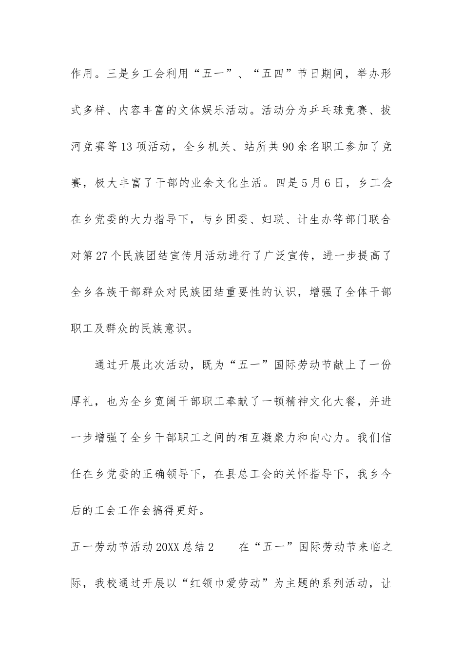 五一劳动节活动2024总结7篇-2024年五一劳动节_第3页