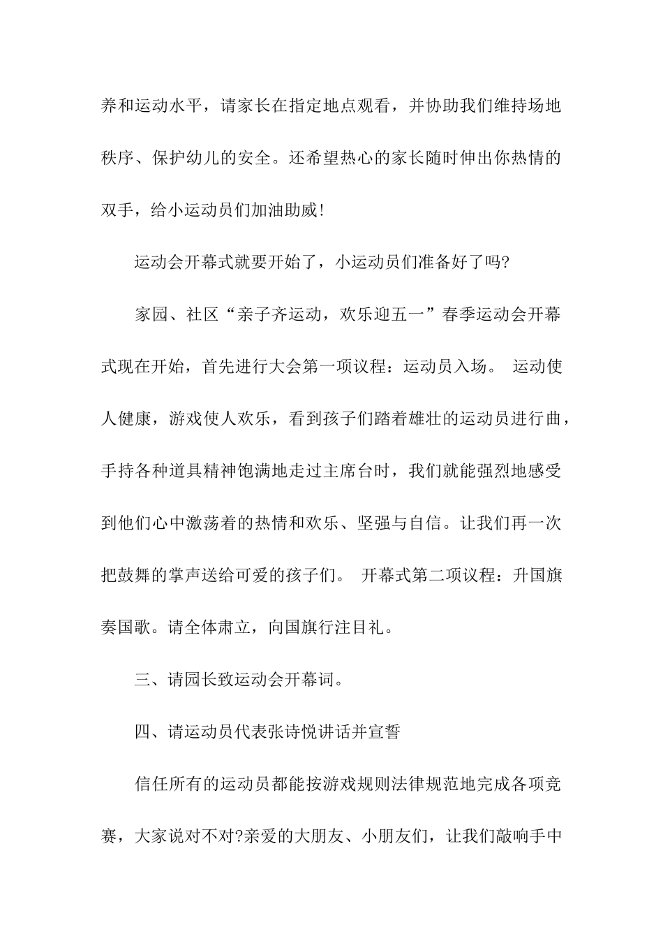 五一劳动节活动开幕式演讲_第3页