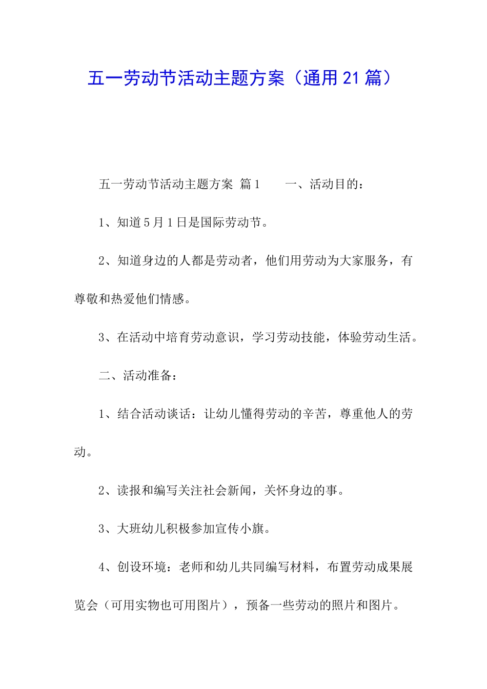 五一劳动节活动主题方案_第1页
