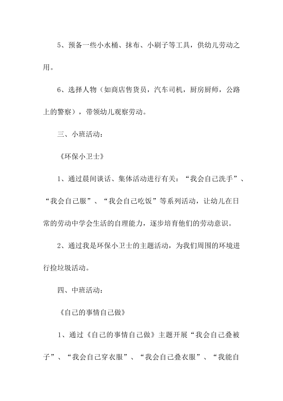 五一劳动节活动主题方案_第2页