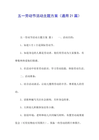 五一劳动节活动主题方案