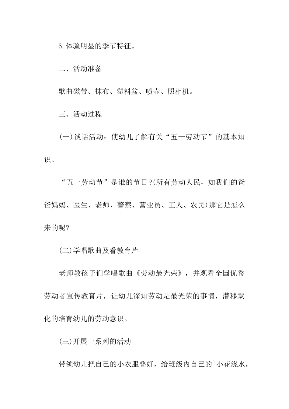 五一劳动节活动主题方案小班精选_第2页