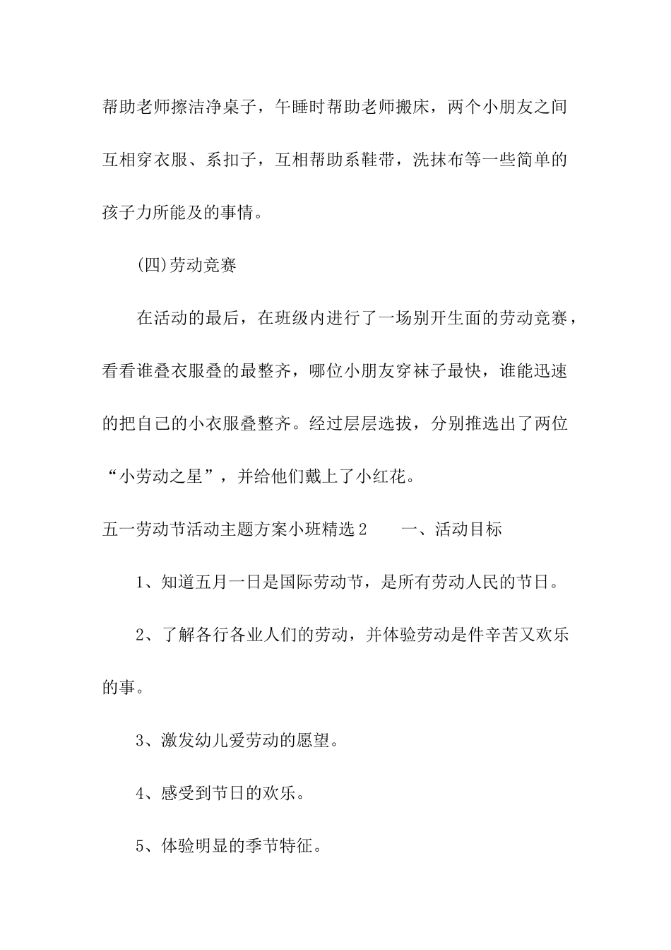 五一劳动节活动主题方案小班精选_第3页