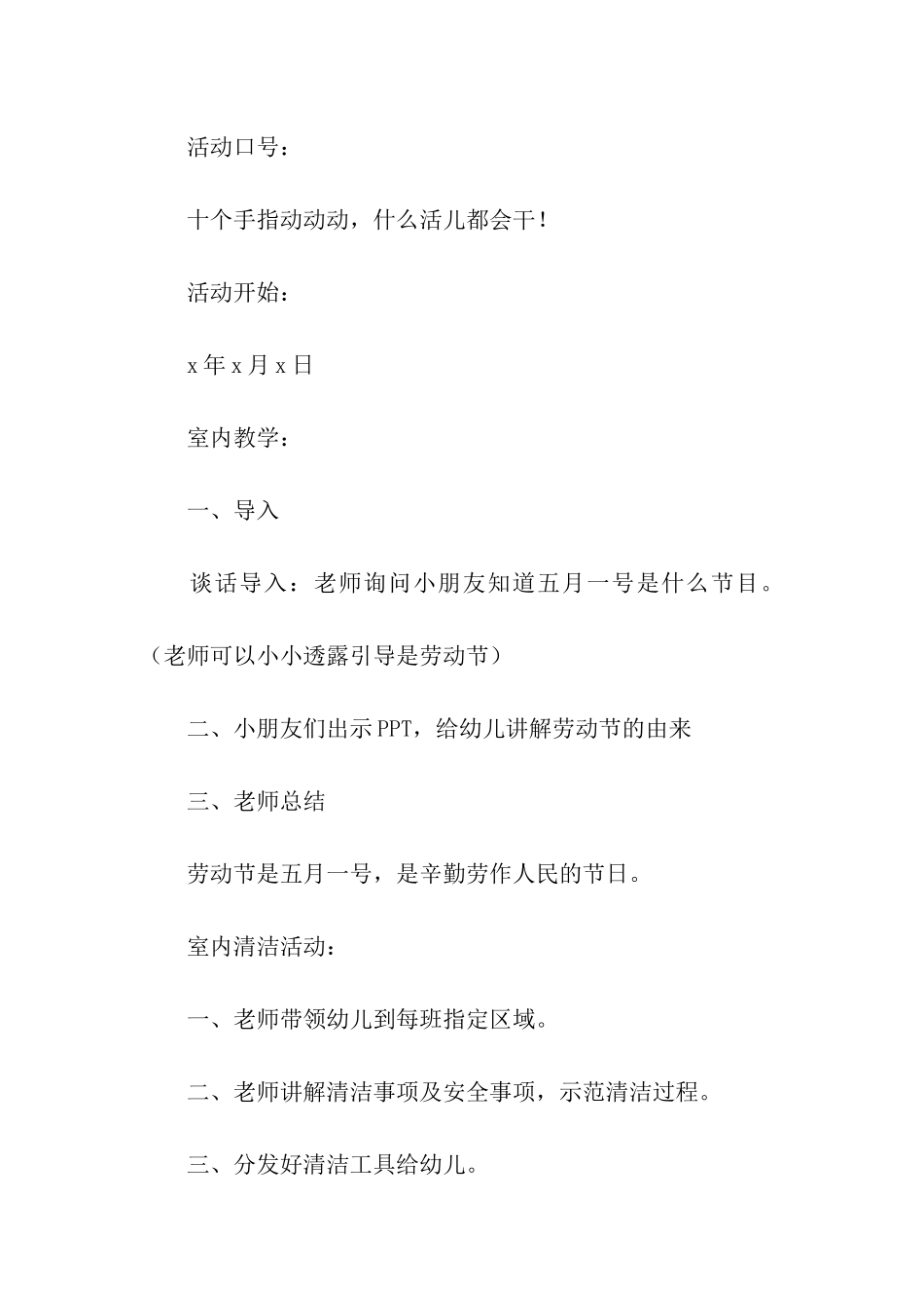 五一劳动节校园活动方案_第2页