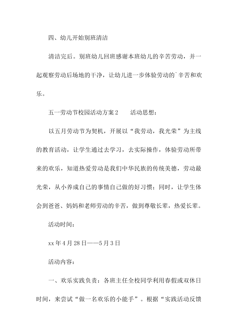 五一劳动节校园活动方案_第3页