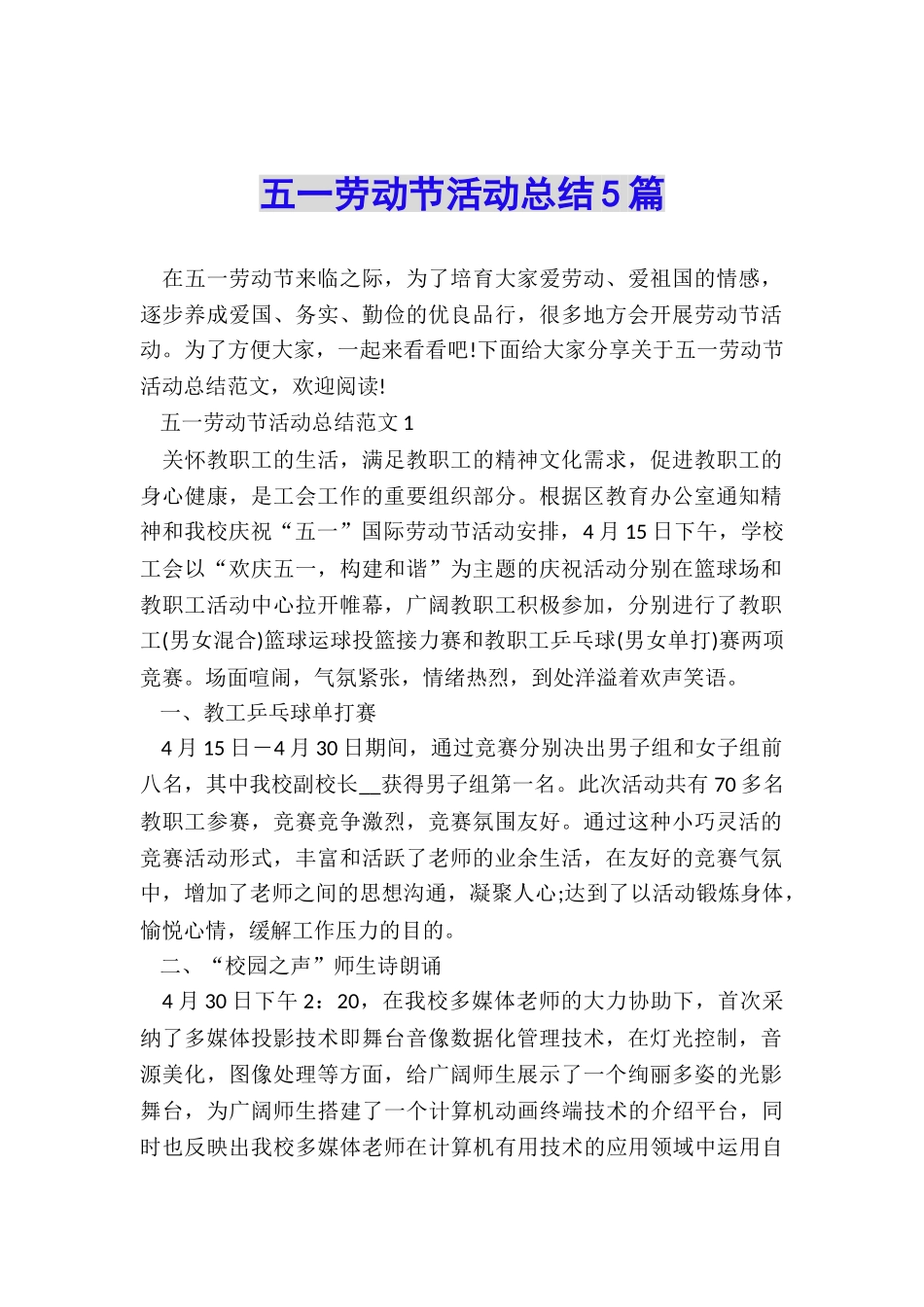 五一劳动节活动总结5篇_第1页