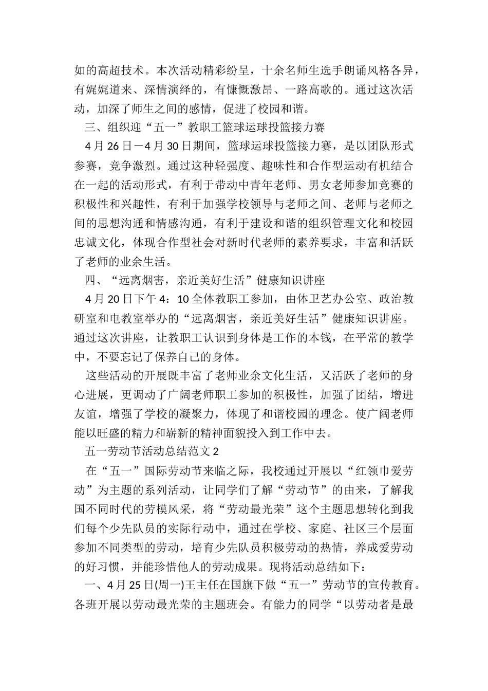 五一劳动节活动总结5篇_第2页