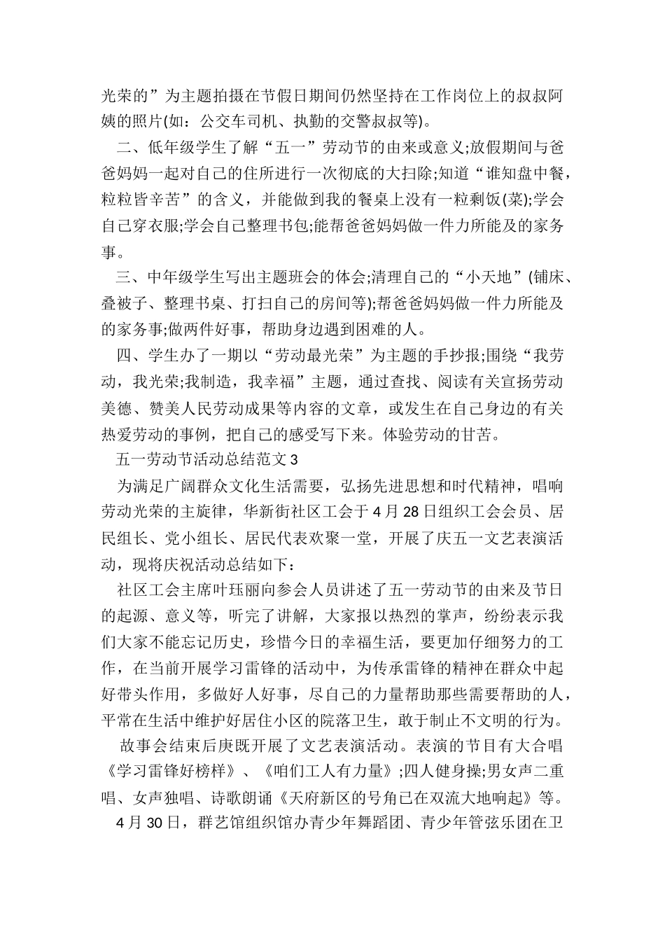 五一劳动节活动总结5篇_第3页
