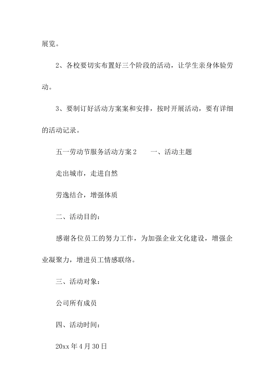 五一劳动节服务活动方案_第3页