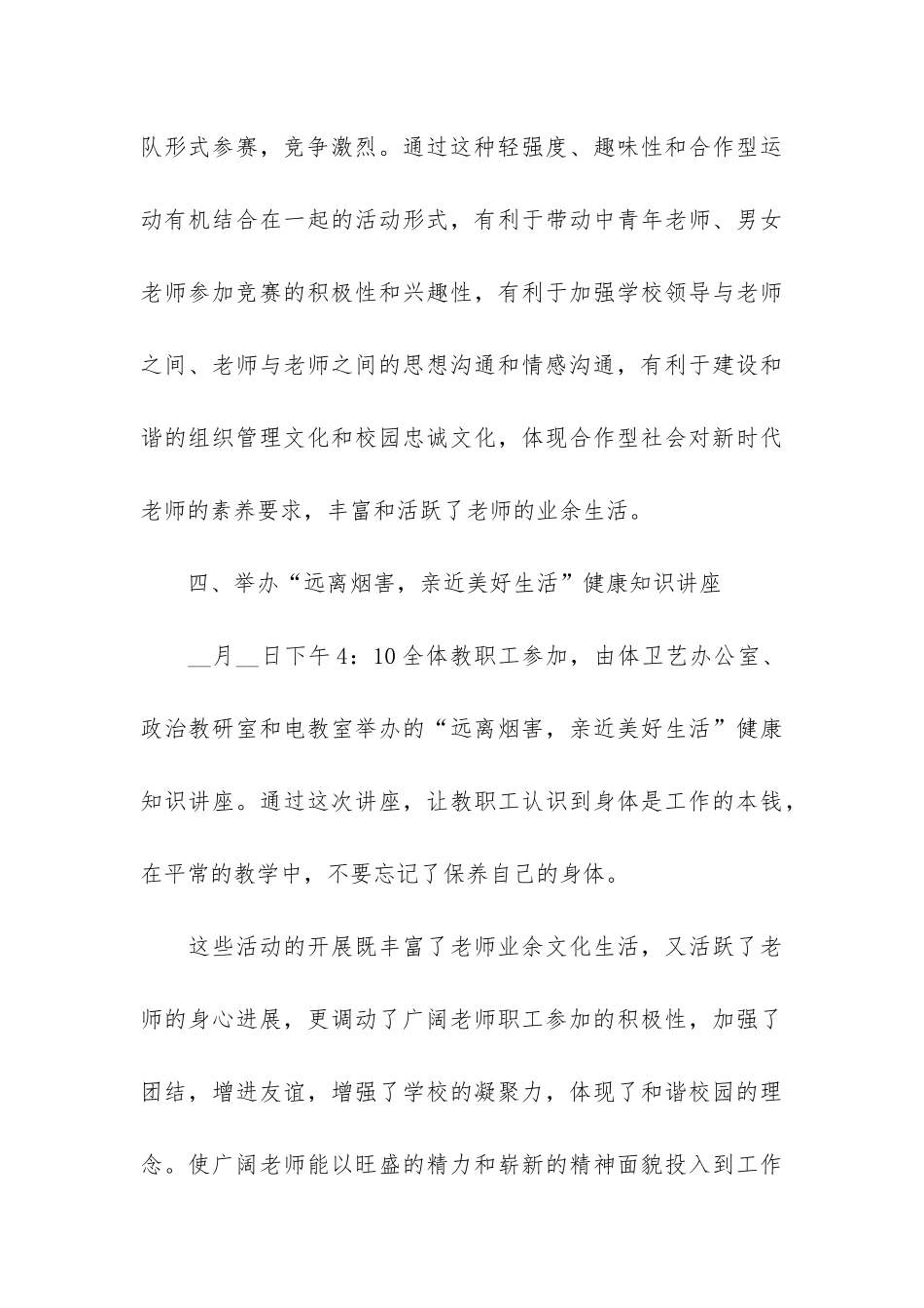 五一劳动节活动总结范本3篇-五一劳动节主题活动总结_第3页