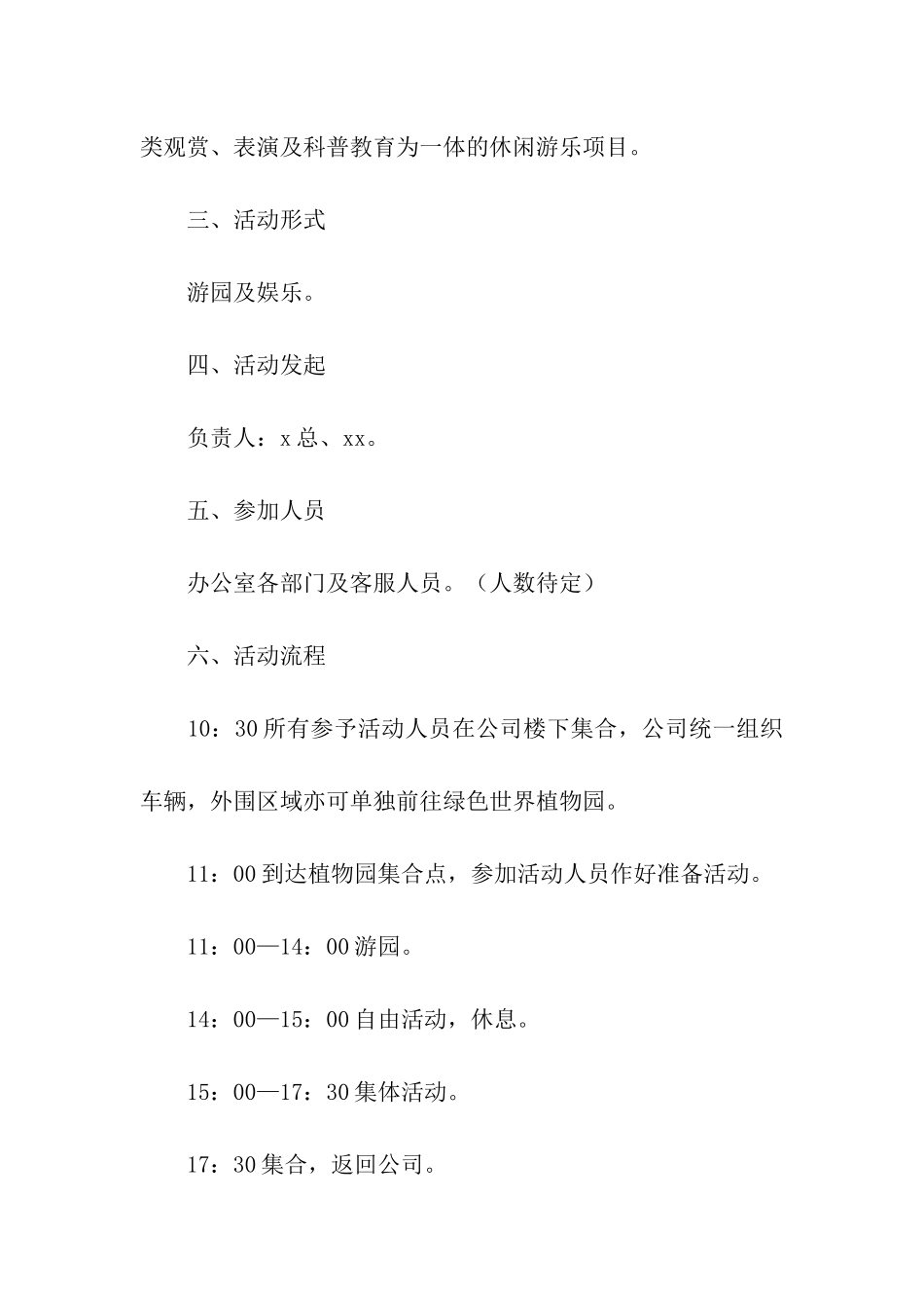 五一劳动节活动方案(精选15篇)_第2页