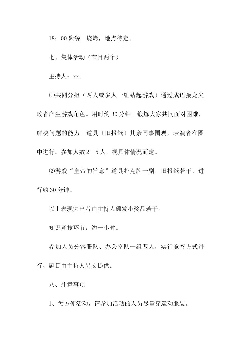 五一劳动节活动方案(精选15篇)_第3页